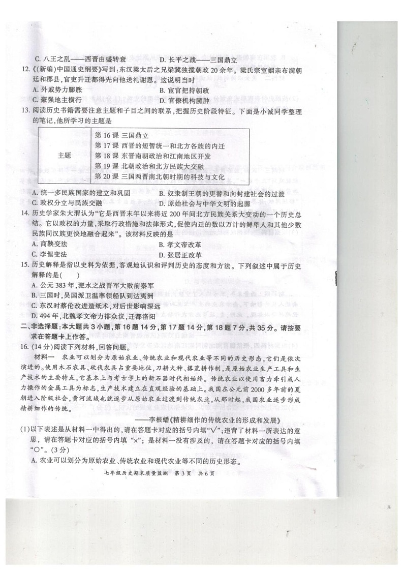重庆市开州区2024-2025学年七年级上学期期末质量监测历史试题第3页