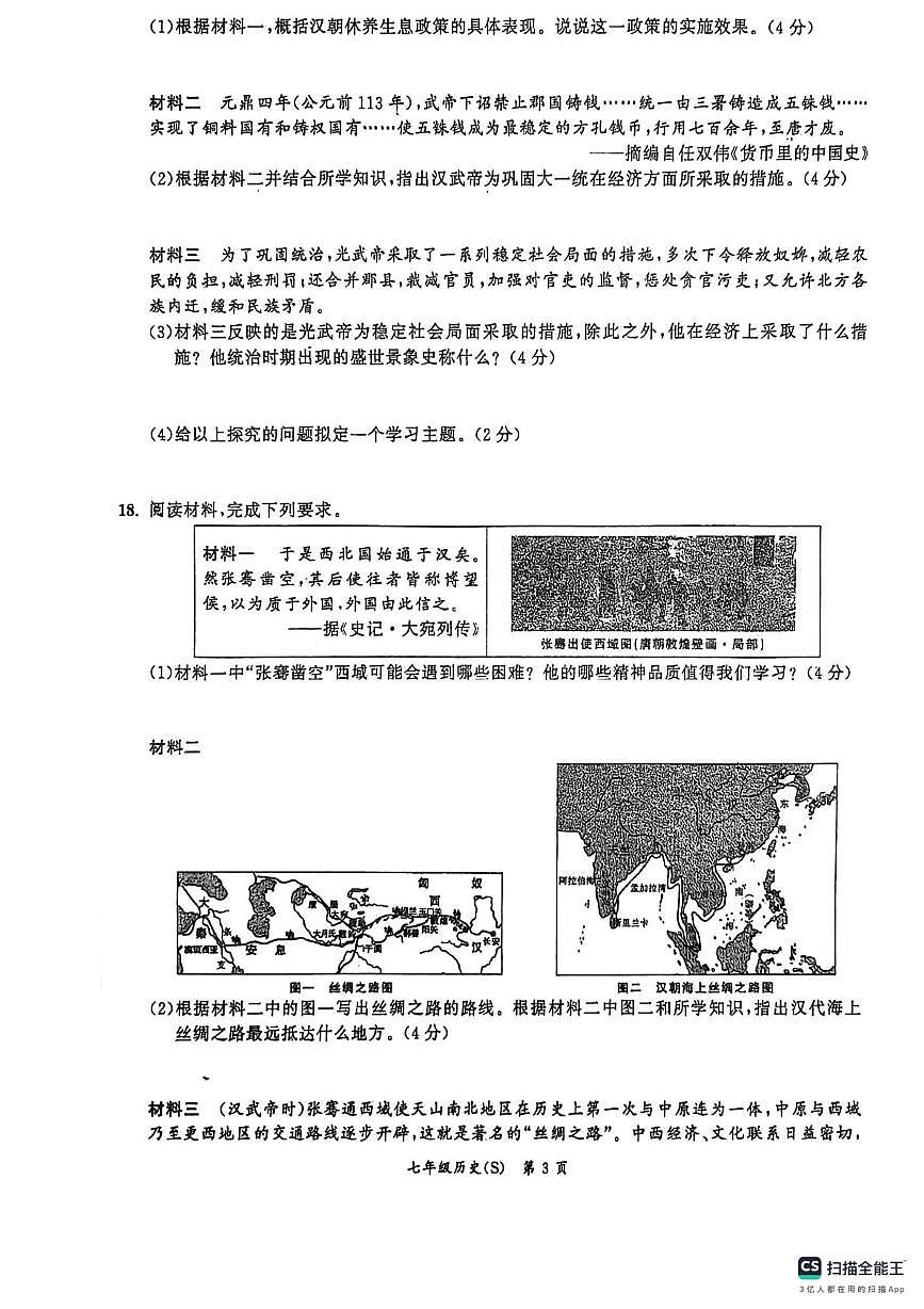 安徽省阜阳市界首市第一初级中学2025-2026学年七年级上学期第三次月考七年级历史试题第3页