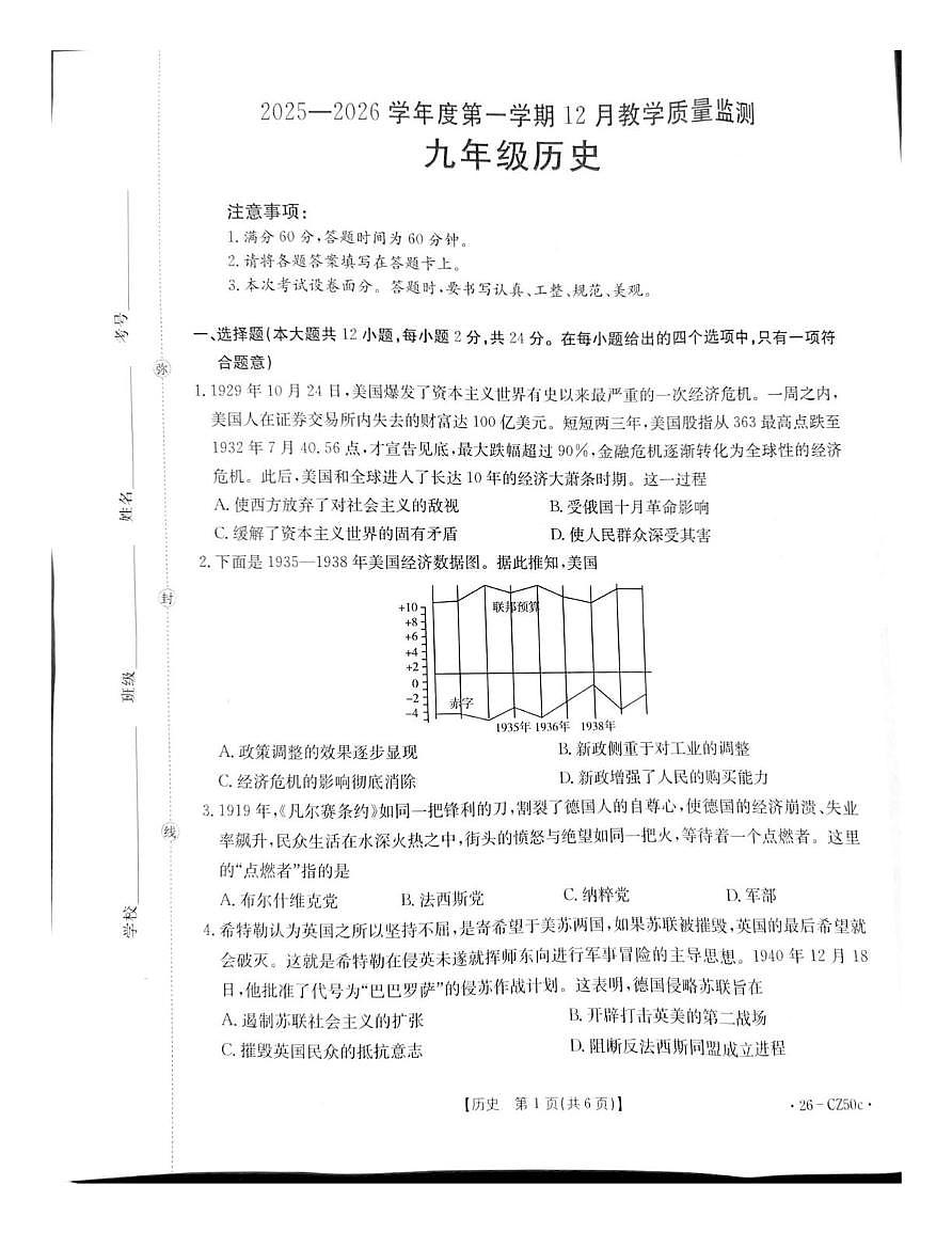 河北省保定市高碑店市2025-2026学年九年级上学期12月月考历史试题第1页