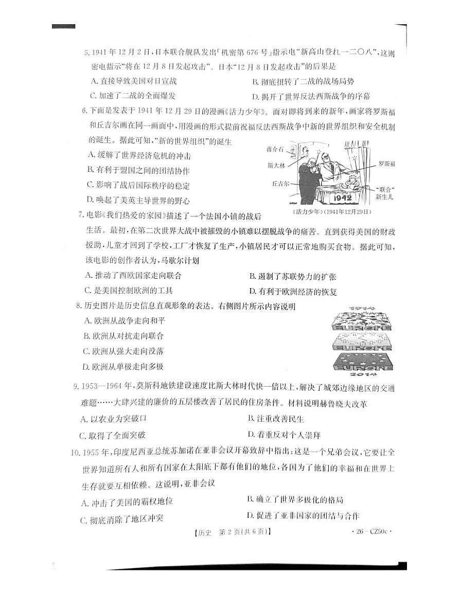 河北省保定市高碑店市2025-2026学年九年级上学期12月月考历史试题第2页