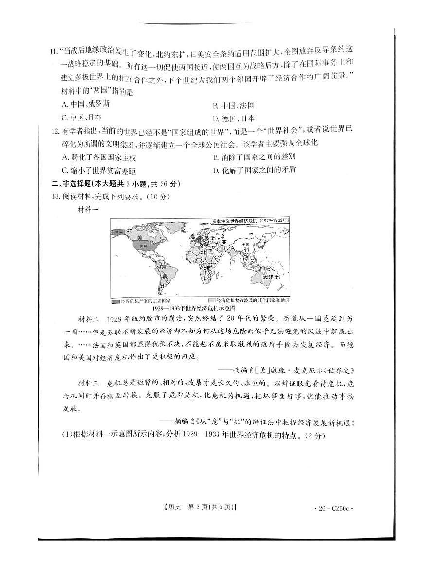 河北省保定市高碑店市2025-2026学年九年级上学期12月月考历史试题第3页