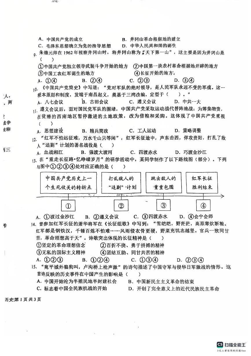 河北省廊坊市第四中学2025-2026学年八年级上学期12月月考历史试题第2页