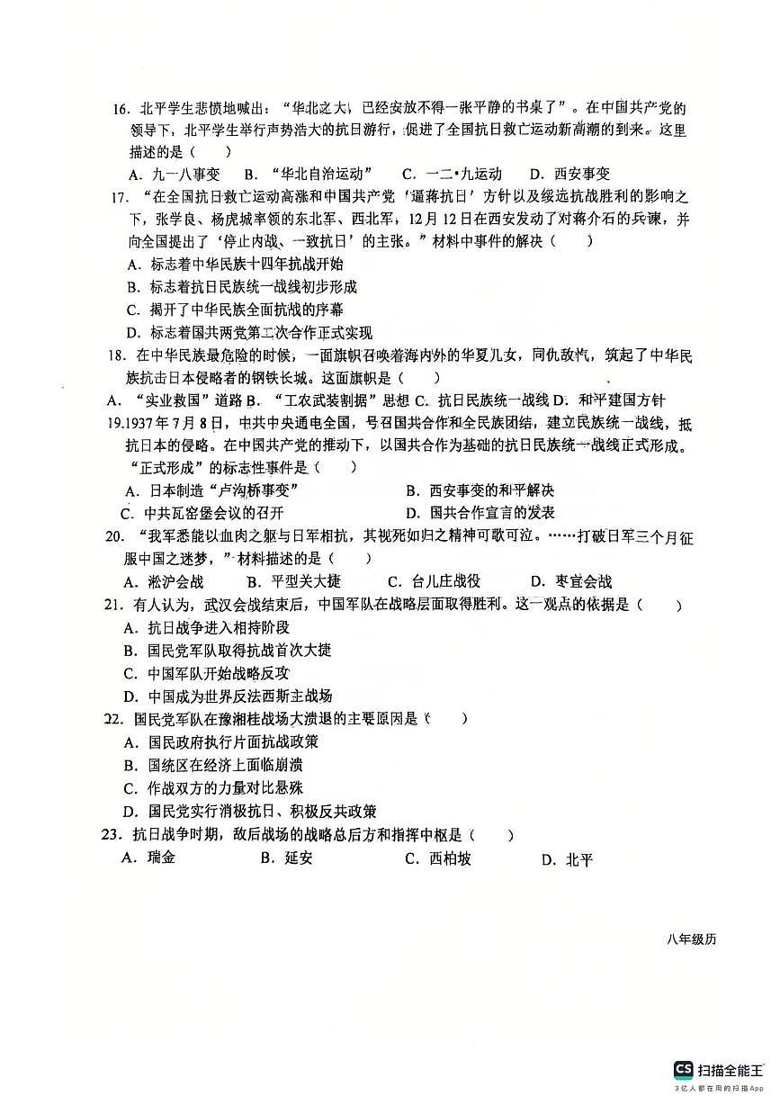 河北省廊坊市第四中学2025-2026学年八年级上学期12月月考历史试题第3页