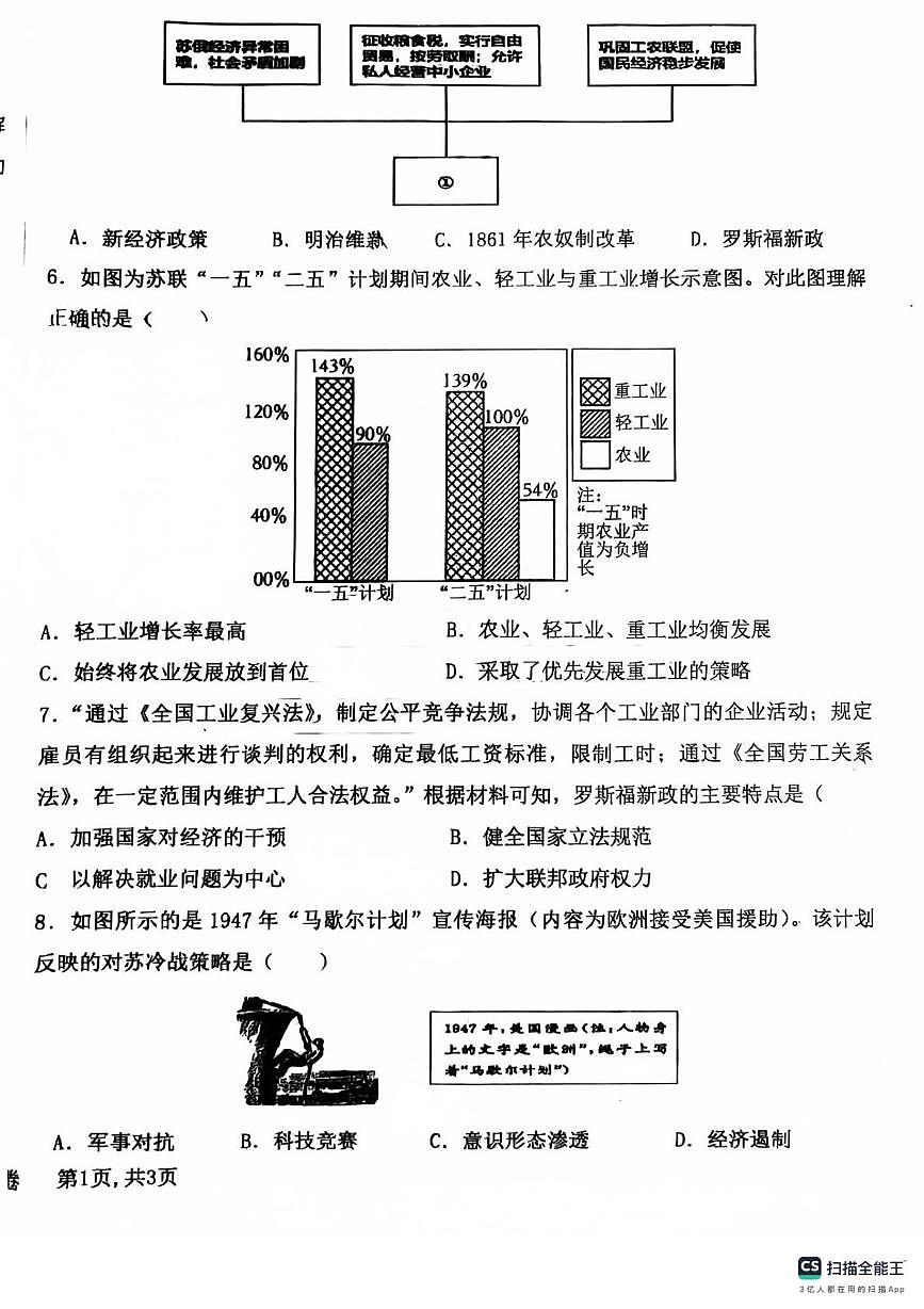 河北省廊坊市第四中学2025-2026学年九年级上学期12月月考历史试题第2页