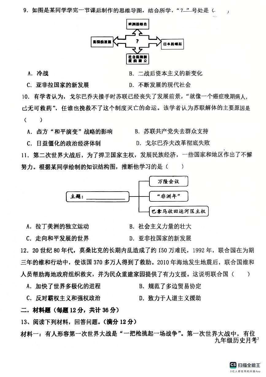 河北省廊坊市第四中学2025-2026学年九年级上学期12月月考历史试题第3页