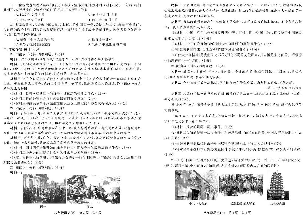 河南省安阳市林州市2025-2026学年八年级上学期12月月考历史试题（B）第2页