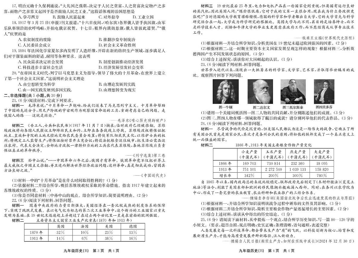河南省安阳市林州市2025-2026学年九年级上学期12月月考历史试题（B)第2页