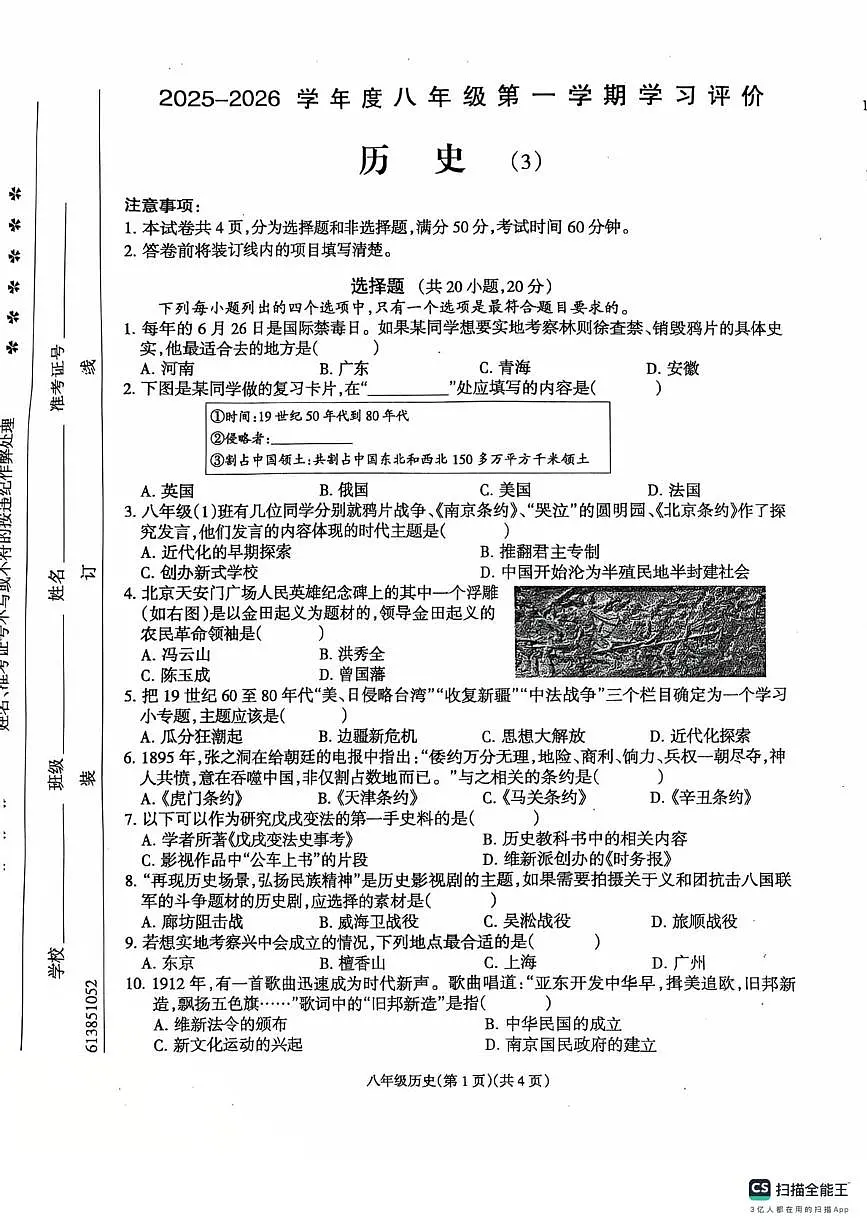 河南省南阳市唐河县2025-2026学年八年级上学期12月月考历史试题第1页