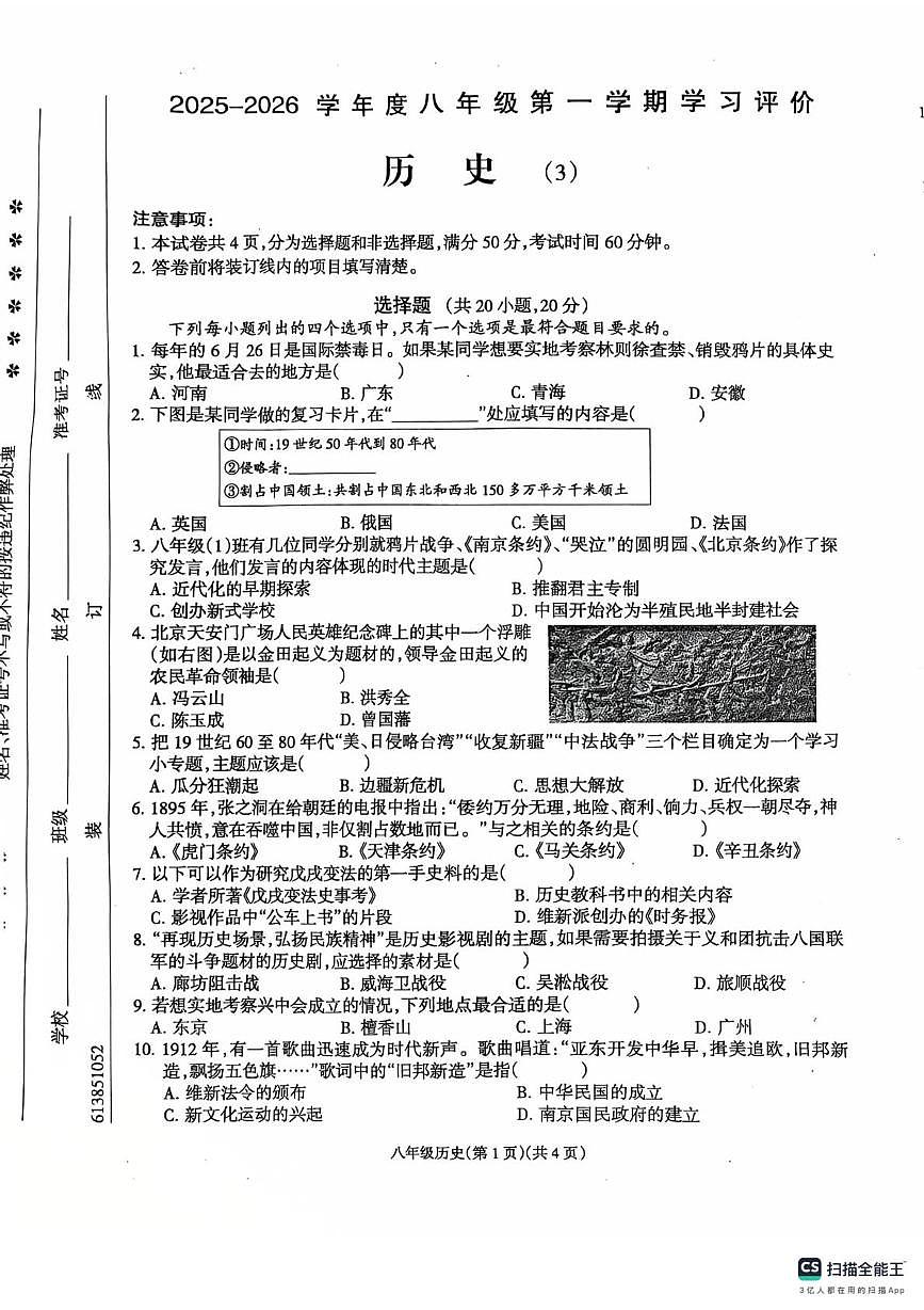 河南省南阳市唐河县2025-2026学年八年级上学期12月月考历史试题第1页