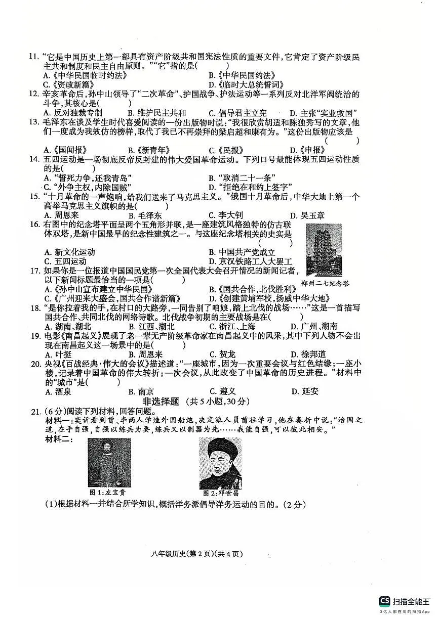 河南省南阳市唐河县2025-2026学年八年级上学期12月月考历史试题第2页