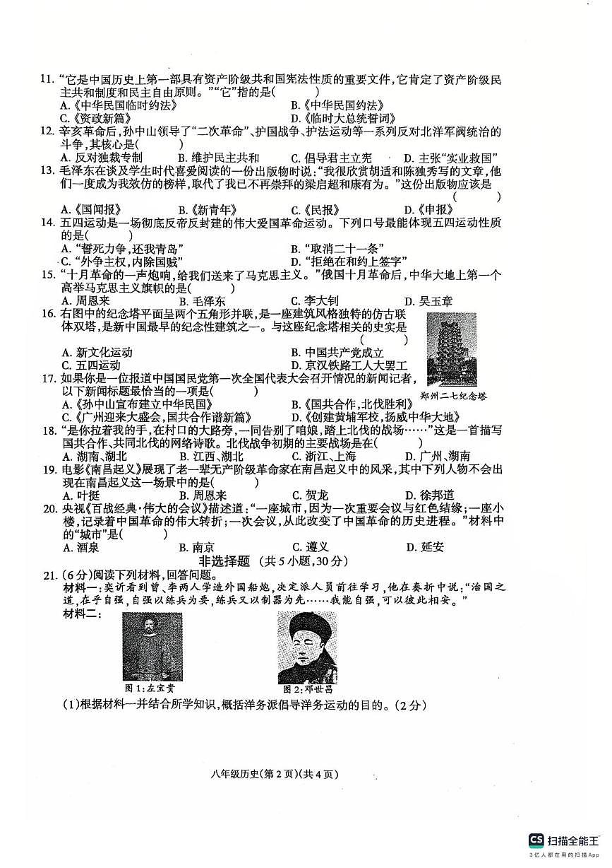 河南省南阳市唐河县2025-2026学年八年级上学期12月月考历史试题第2页