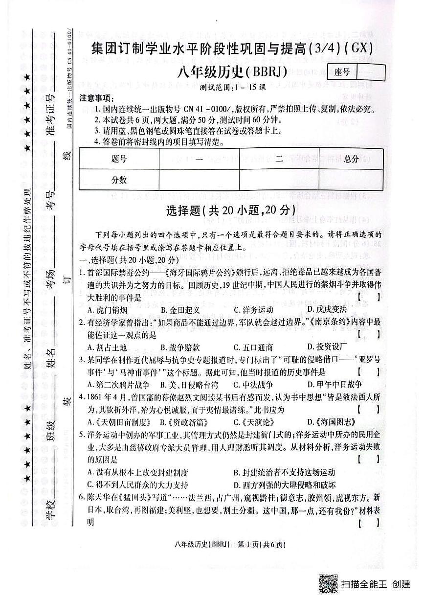 河南省驻马店市正阳县部分学校2025-2026学年八年级上学期12月月考历史试题第1页
