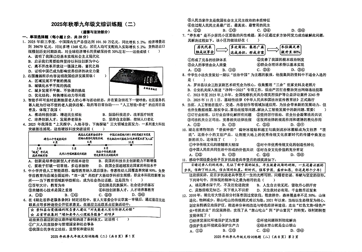 湖北省黄冈市部分学校2025-2026学年九年级上学期12月月考道德与法治•历史试题第1页