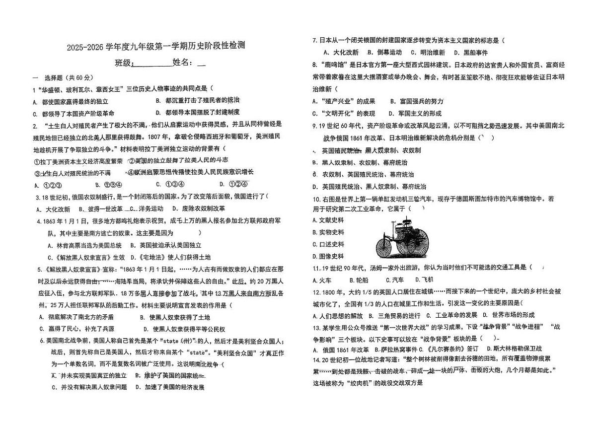山东省青岛市即墨区实验学校2025-2026学年九年级上学期历史12月月考试卷第1页
