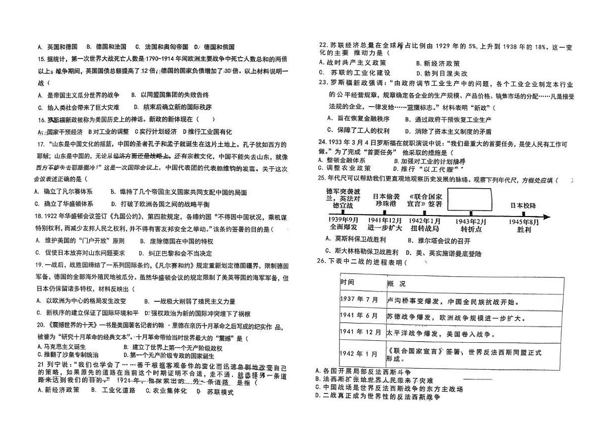 山东省青岛市即墨区实验学校2025-2026学年九年级上学期历史12月月考试卷第2页