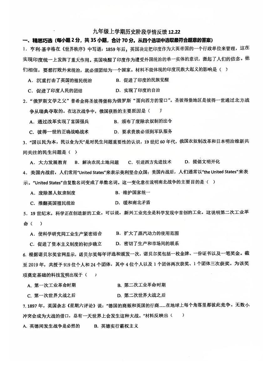 山东省临沂第十二中学2025-2026学年九年级上学期第二次月考历史试卷第1页