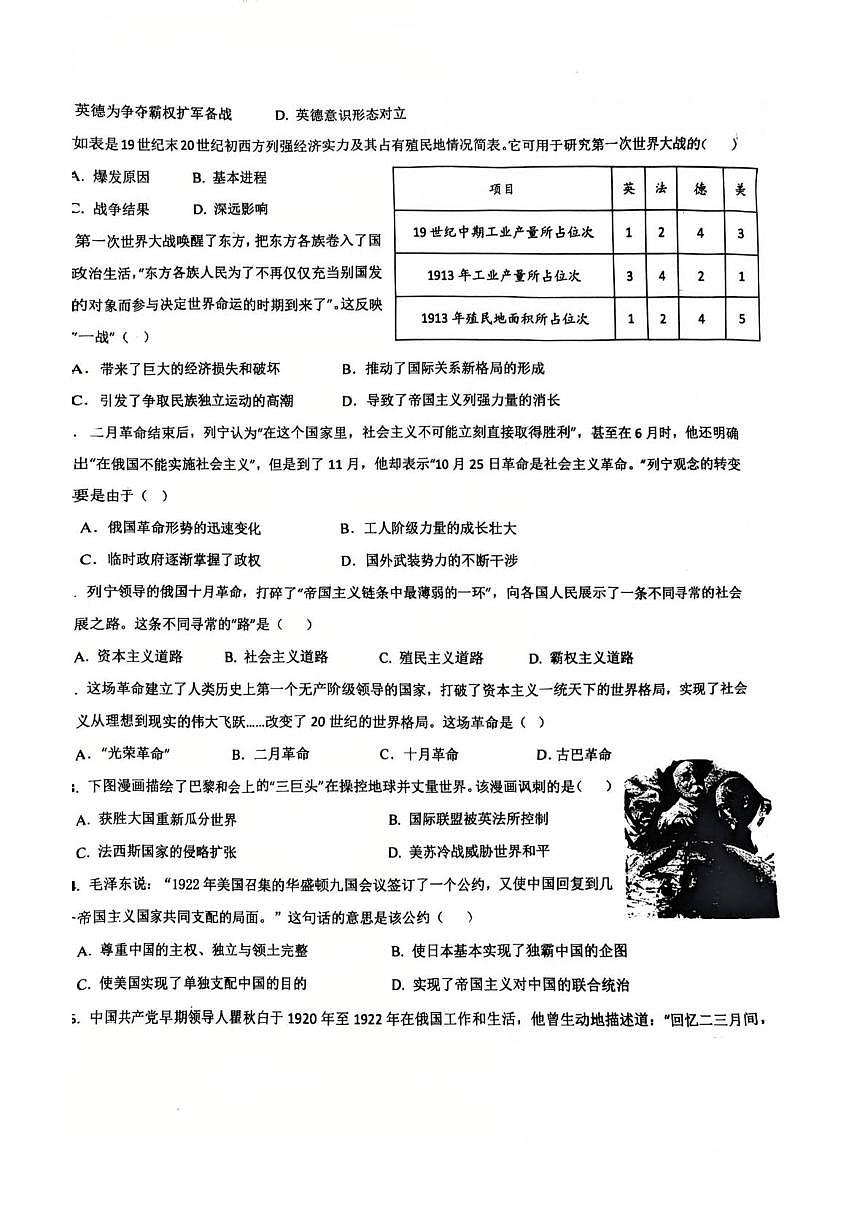 山东省临沂第十二中学2025-2026学年九年级上学期第二次月考历史试卷第2页