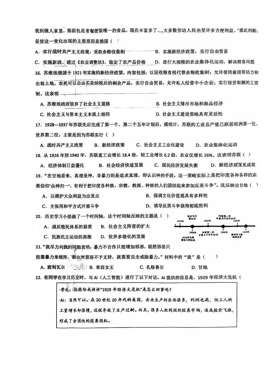 山东省临沂第十二中学2025-2026学年九年级上学期第二次月考历史试卷第3页