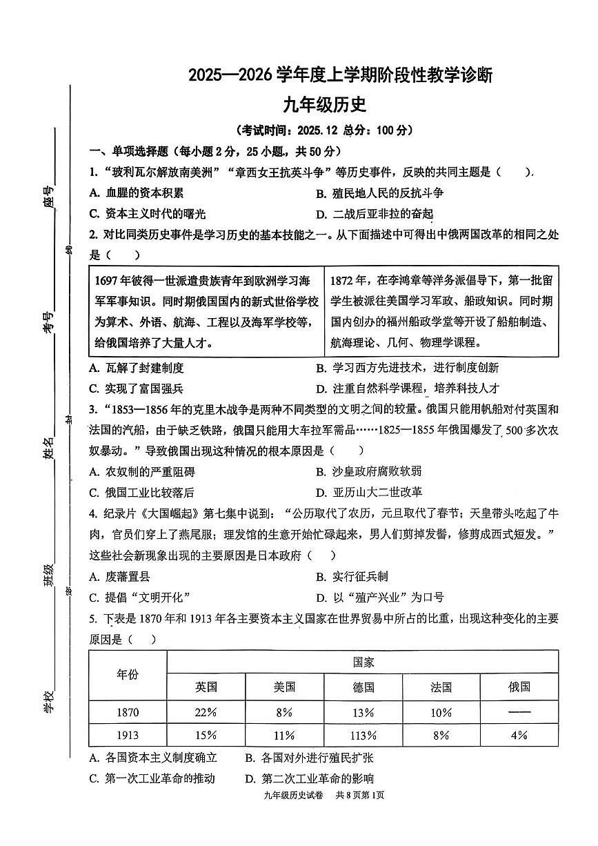 山东省临沂市蒙阴县第三中学2025-2026学年九年级上学期12月月考历史试题第1页