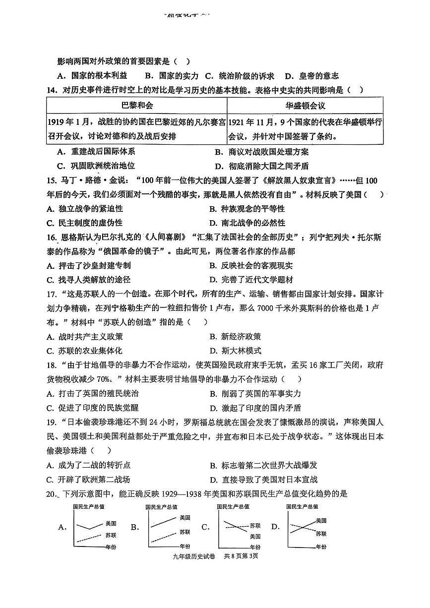 山东省临沂市蒙阴县第三中学2025-2026学年九年级上学期12月月考历史试题第3页