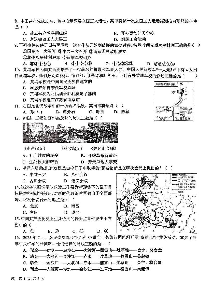 山东省日照市新营中学2025-2026学年八年级上学期12月月考历史试卷第2页