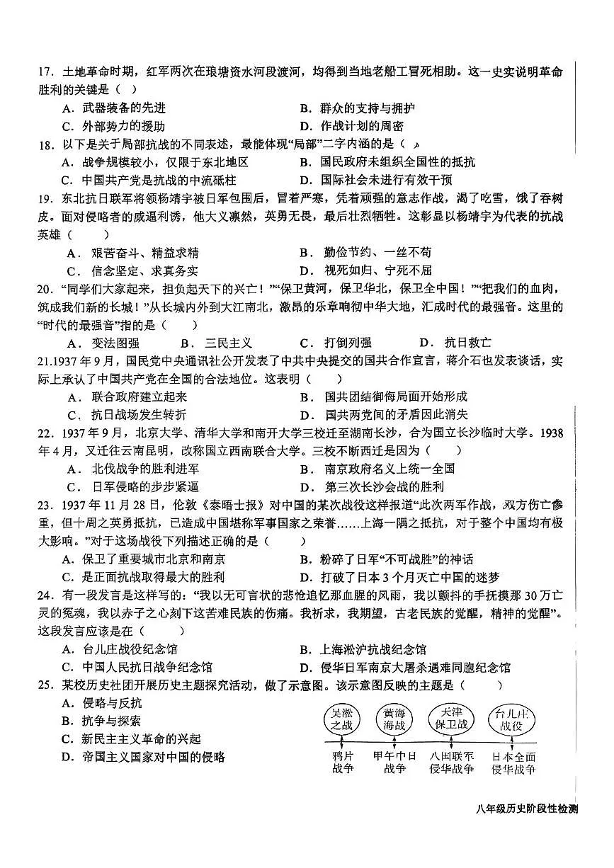 山东省日照市新营中学2025-2026学年八年级上学期12月月考历史试卷第3页