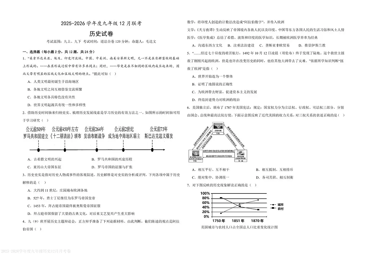 湖北省襄阳市2025—2026 学年度上学期九年级十二月联考历史试题（PDF版含答案）第1页