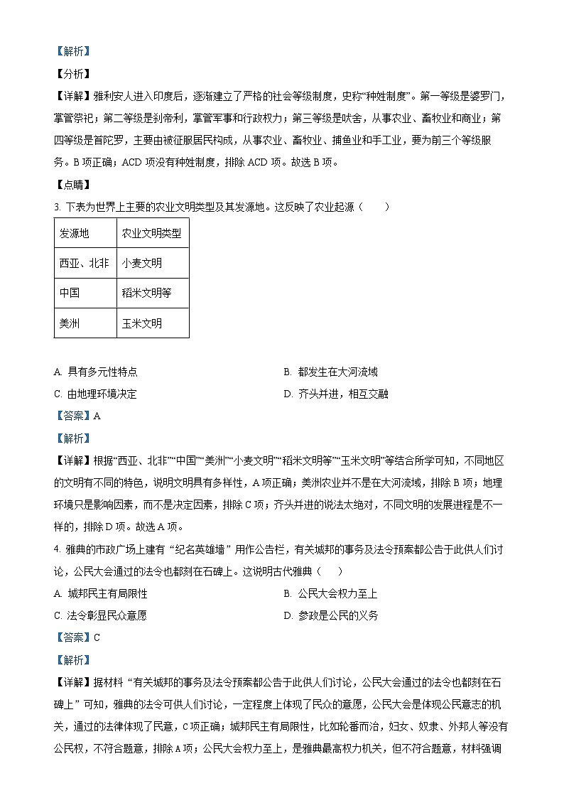 福建省厦门市同安第一中学九年级上学期期中历史试题（解析版）-A4第2页