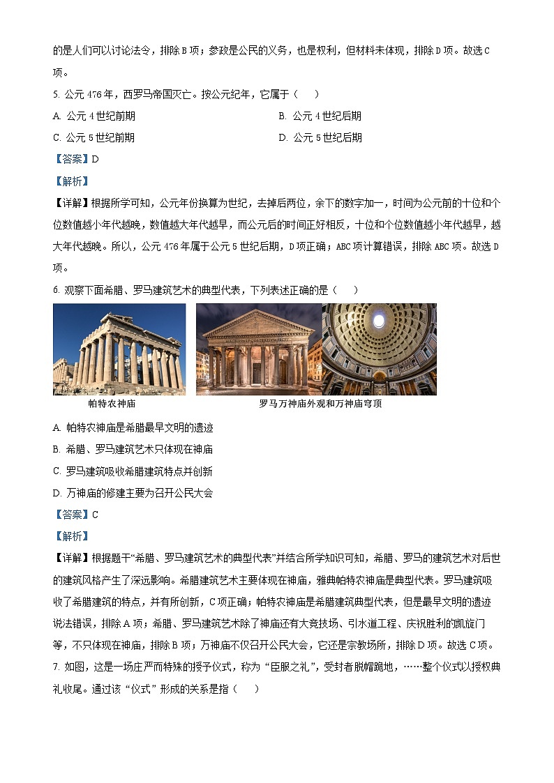 福建省厦门市同安第一中学九年级上学期期中历史试题（解析版）-A4第3页