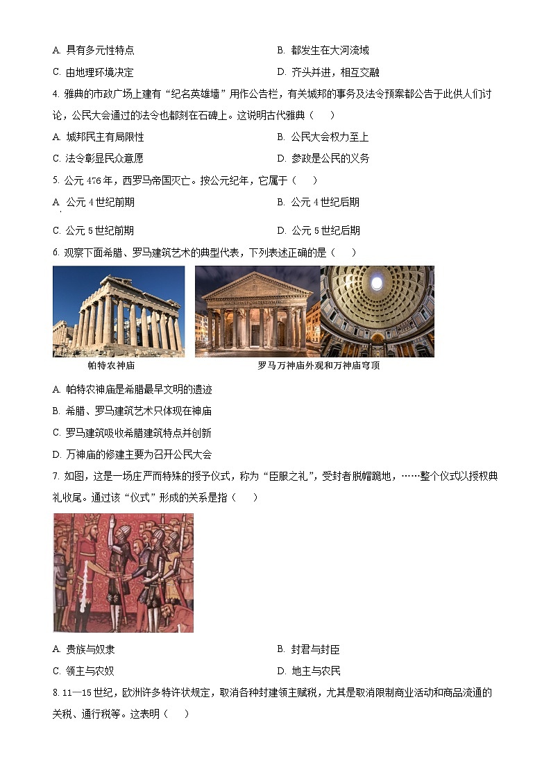 福建省厦门市同安第一中学九年级上学期期中历史试题（原卷版）-A4第2页