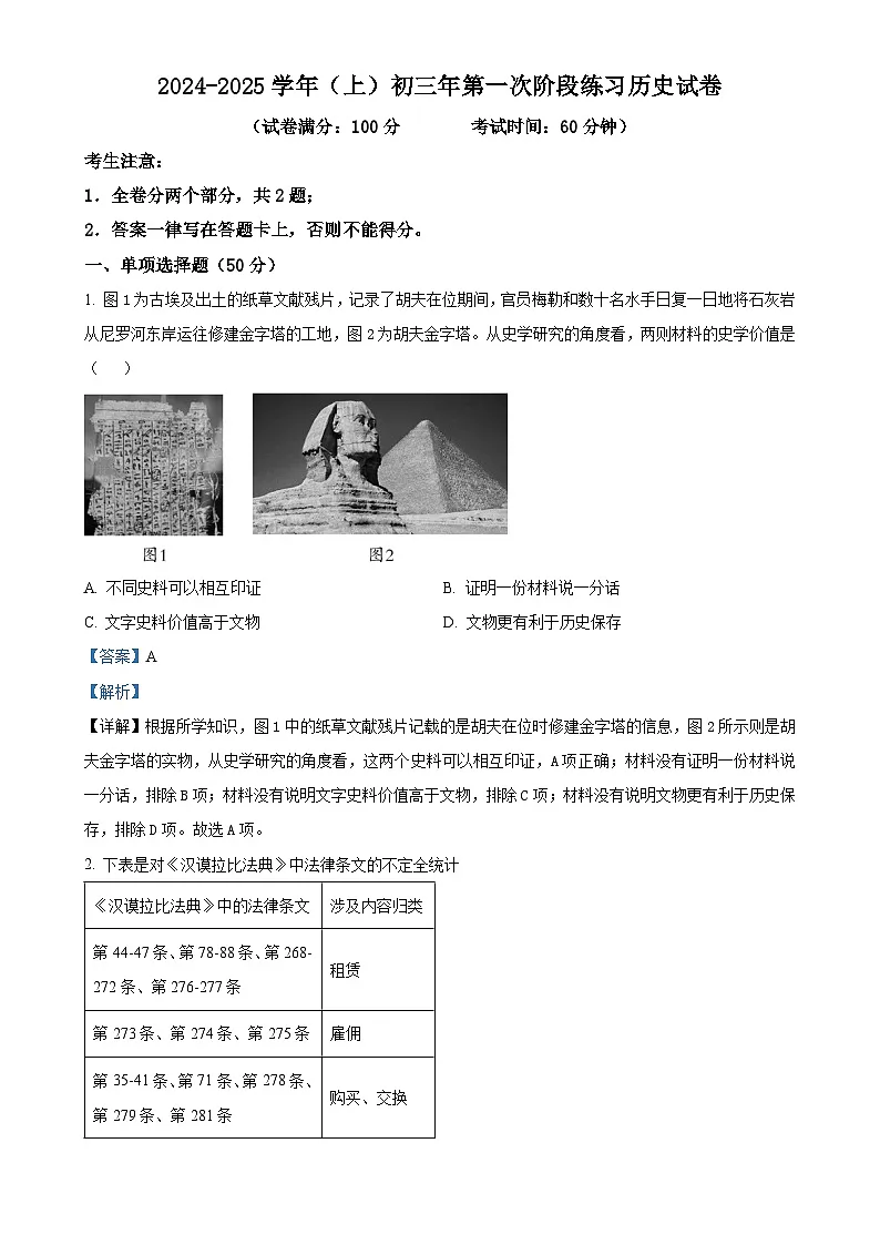 福建省厦门市双十中学部编版九年级上学期第一次月考历史试题（解析版）-A4第1页