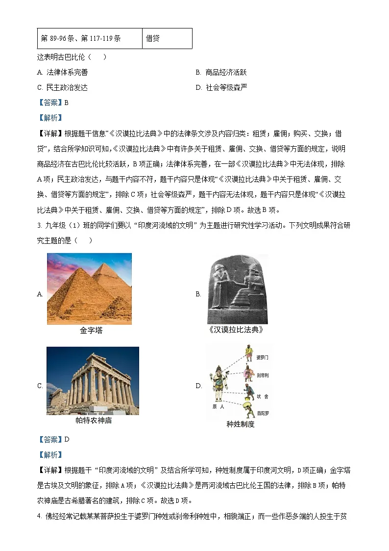 福建省厦门市双十中学部编版九年级上学期第一次月考历史试题（解析版）-A4第2页