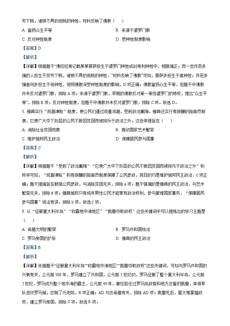福建省厦门市双十中学部编版九年级上学期第一次月考历史试题（解析版）-A4第3页