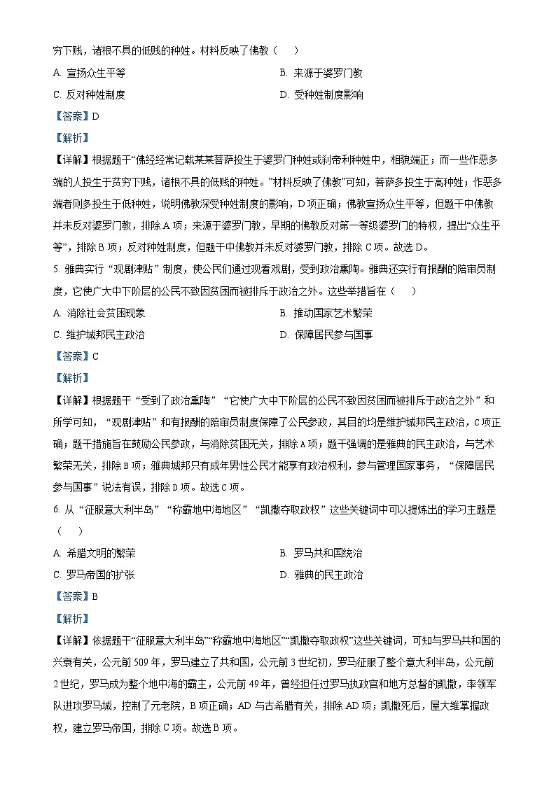 福建省厦门市双十中学部编版九年级上学期第一次月考历史试题（解析版）-A4第3页