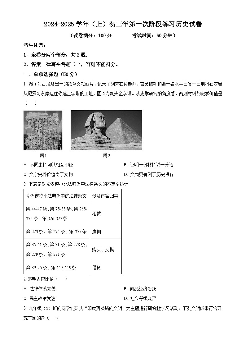 福建省厦门市双十中学部编版九年级上学期第一次月考历史试题（原卷版）-A4第1页