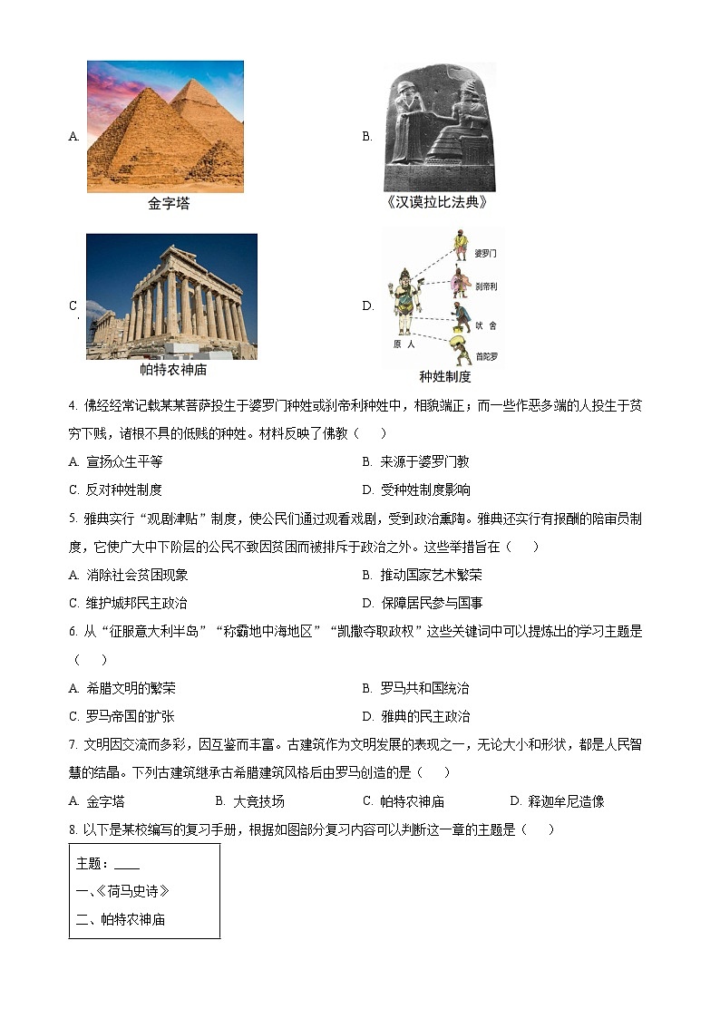 福建省厦门市双十中学部编版九年级上学期第一次月考历史试题（原卷版）-A4第2页