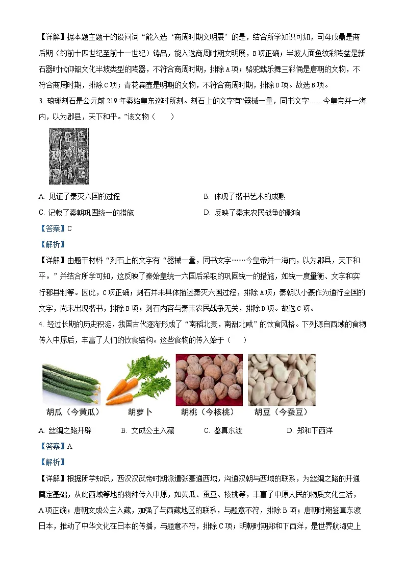 福建省厦门市双十中学等六校九年级下学期期中历史试题（解析版）-A4第2页