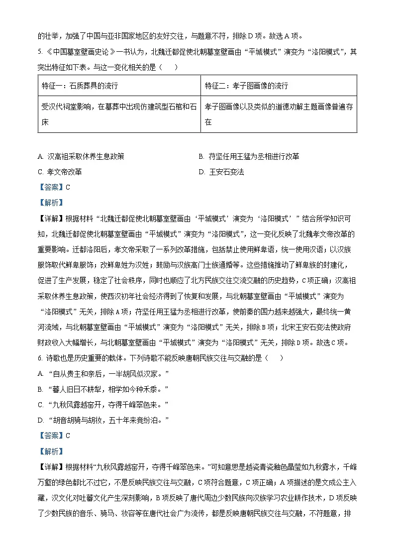福建省厦门市双十中学等六校九年级下学期期中历史试题（解析版）-A4第3页