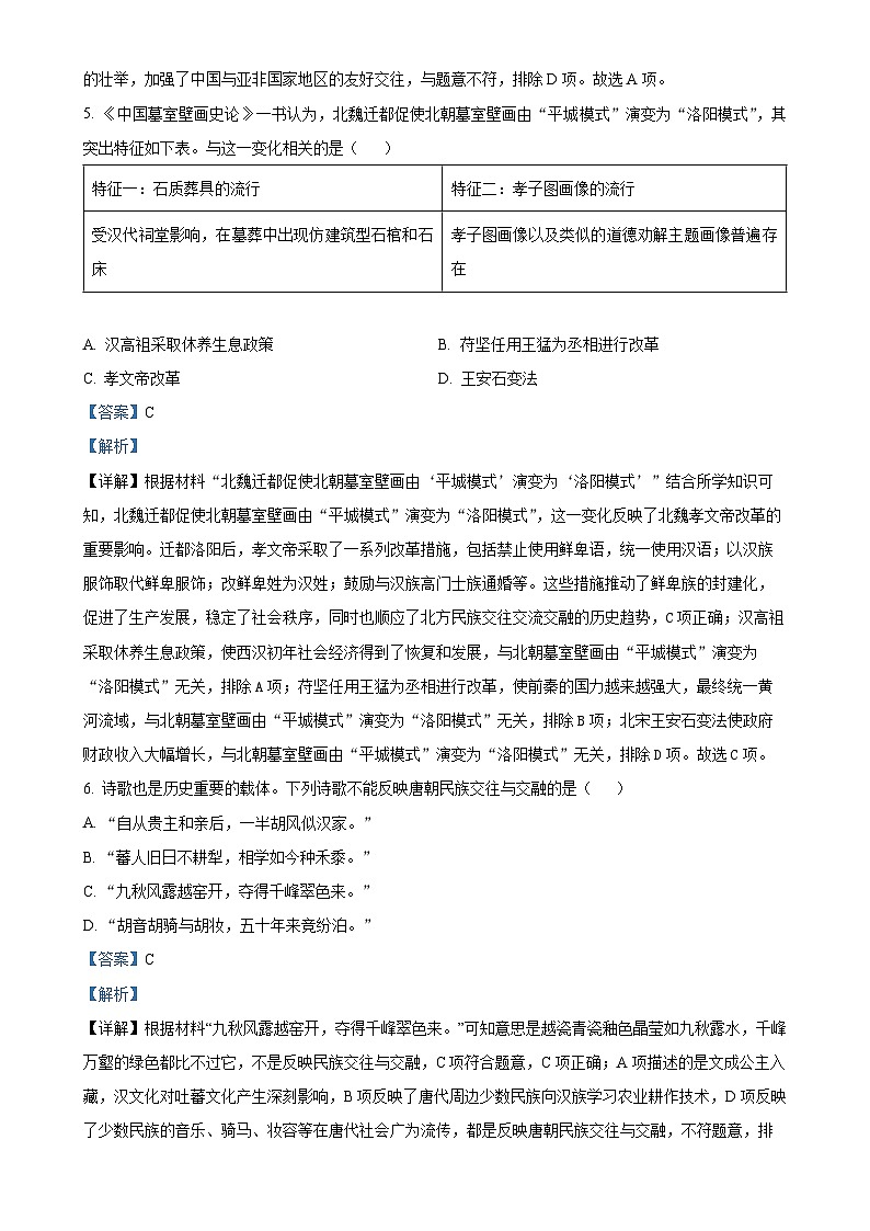 福建省厦门市双十中学等六校九年级下学期期中历史试题（解析版）-A4第3页