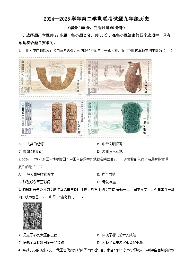 福建省厦门市双十中学等六校九年级下学期期中历史试题（原卷版）-A4第1页