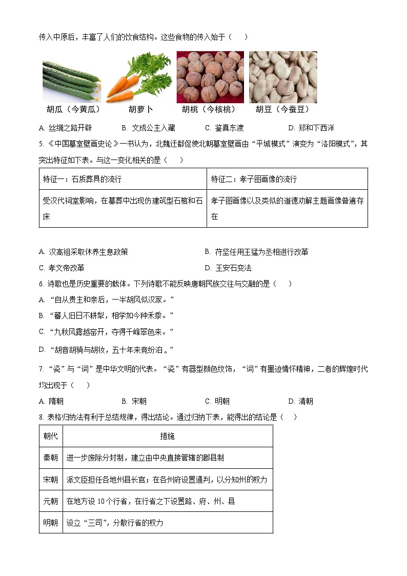 福建省厦门市双十中学等六校九年级下学期期中历史试题（原卷版）-A4第2页