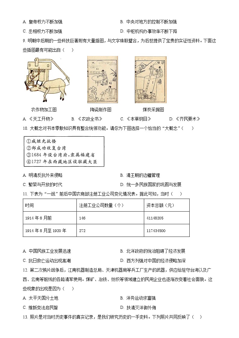 福建省厦门市双十中学等六校九年级下学期期中历史试题（原卷版）-A4第3页