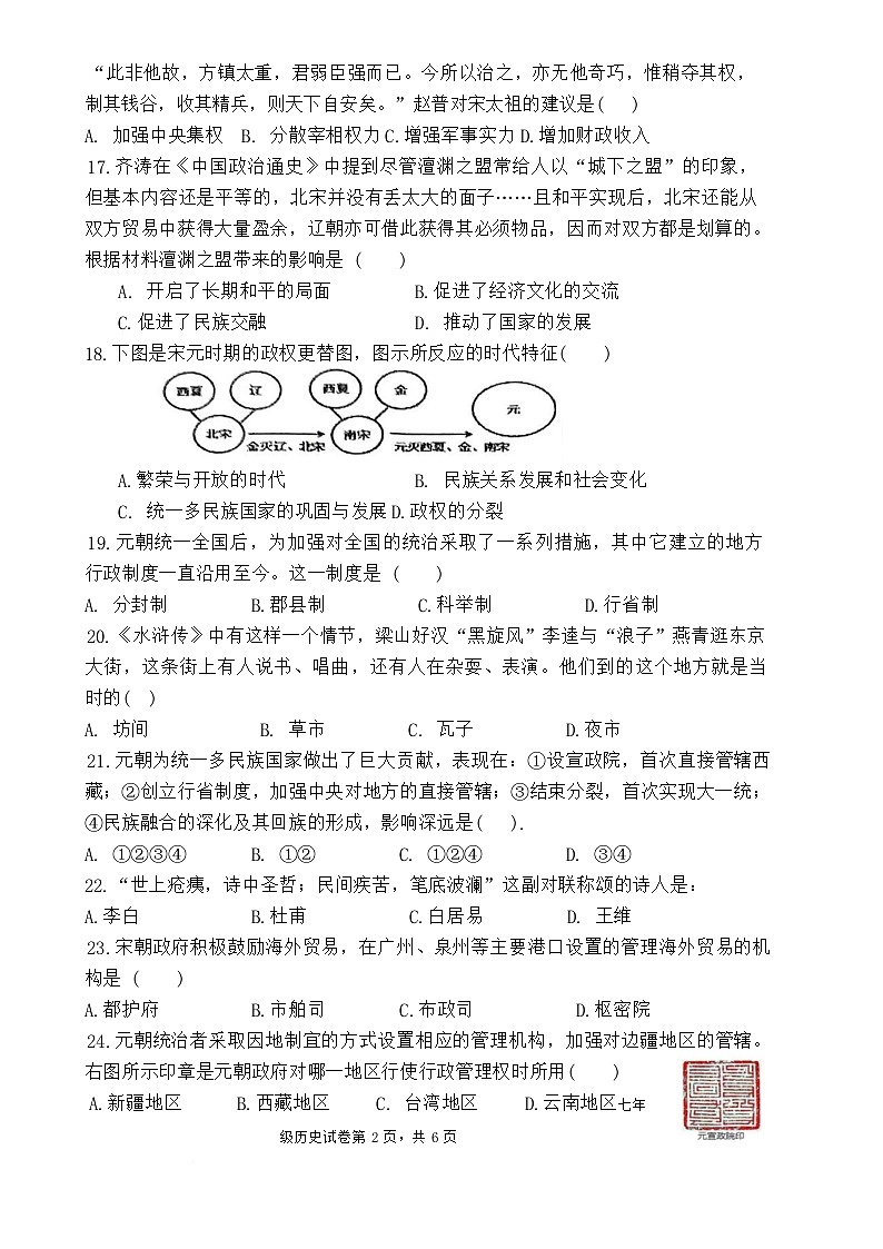福建省厦门市翔安区七年级下学期4月期中历史试题-A4第3页