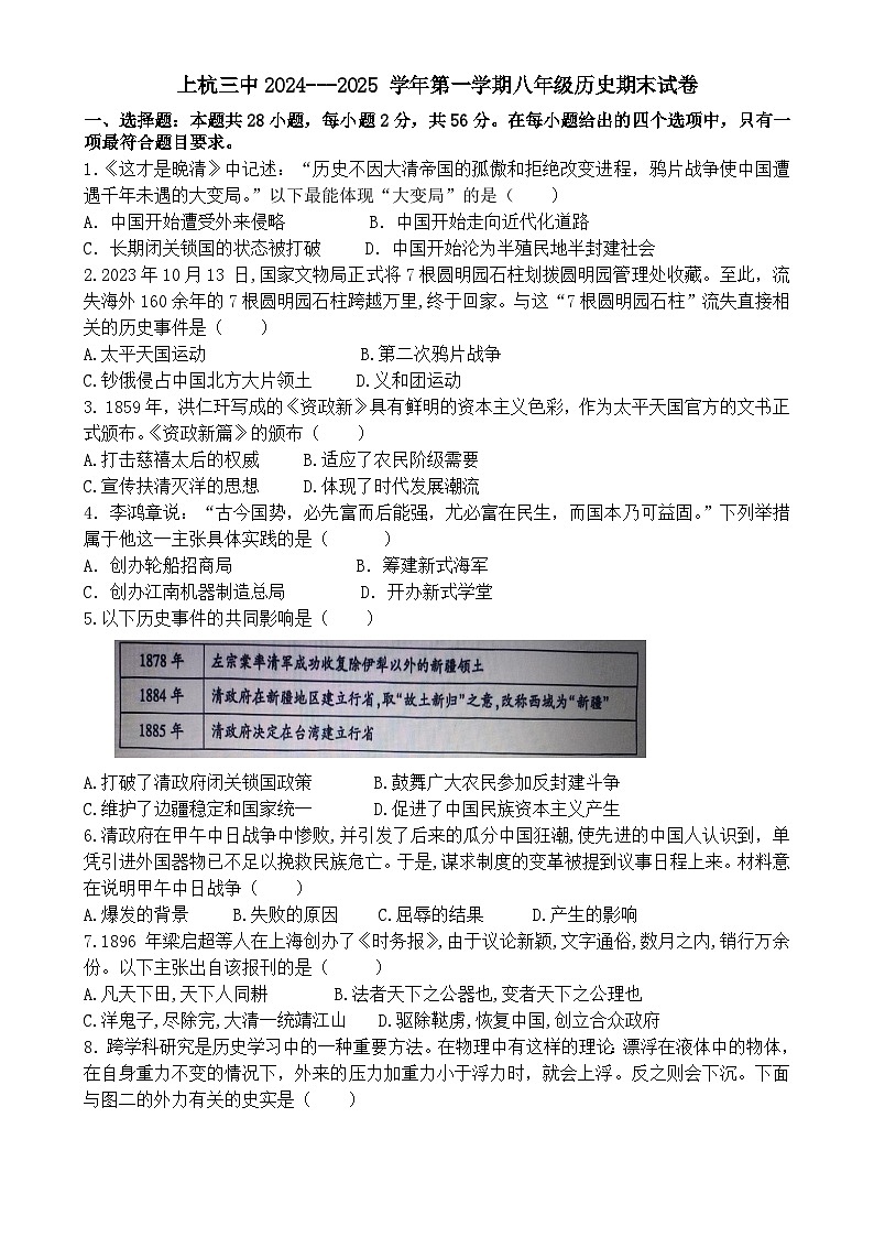 福建省上杭市第三中学2024---2025学年部编版八年级历史上学期期末试卷-A4第1页