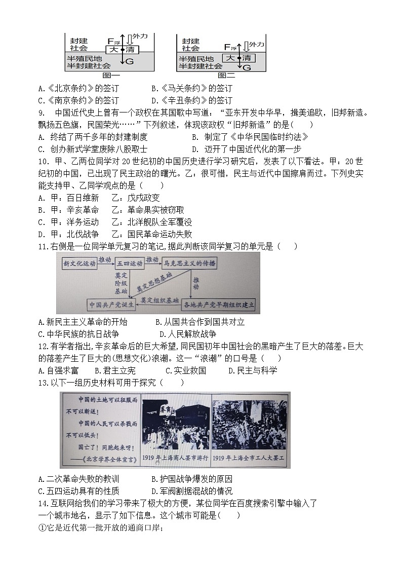 福建省上杭市第三中学2024---2025学年部编版八年级历史上学期期末试卷-A4第2页