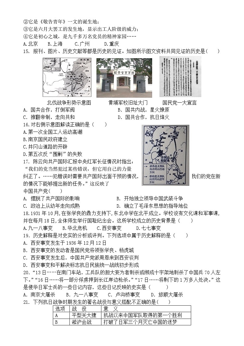 福建省上杭市第三中学2024---2025学年部编版八年级历史上学期期末试卷-A4第3页