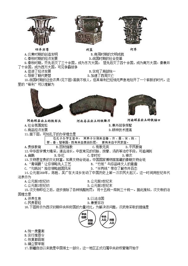 福建省厦门市七年级上学期1月期末历史试题-A4第2页