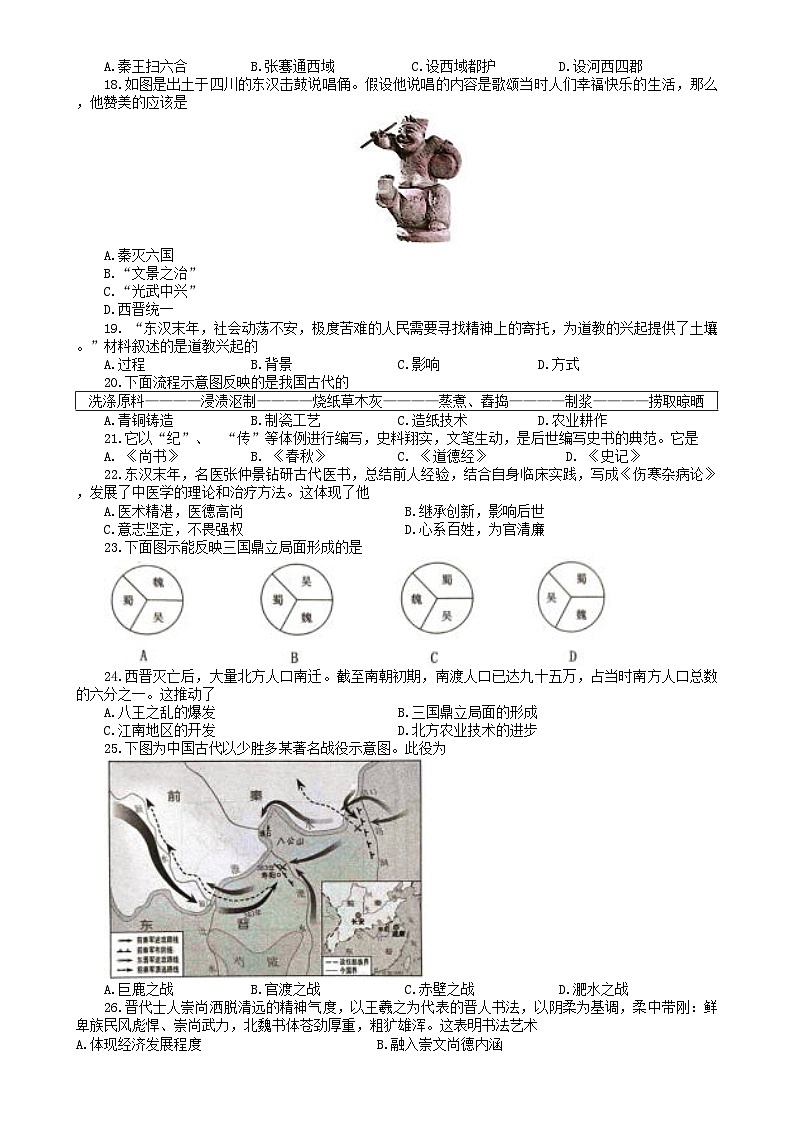 福建省厦门市七年级上学期1月期末历史试题-A4第3页