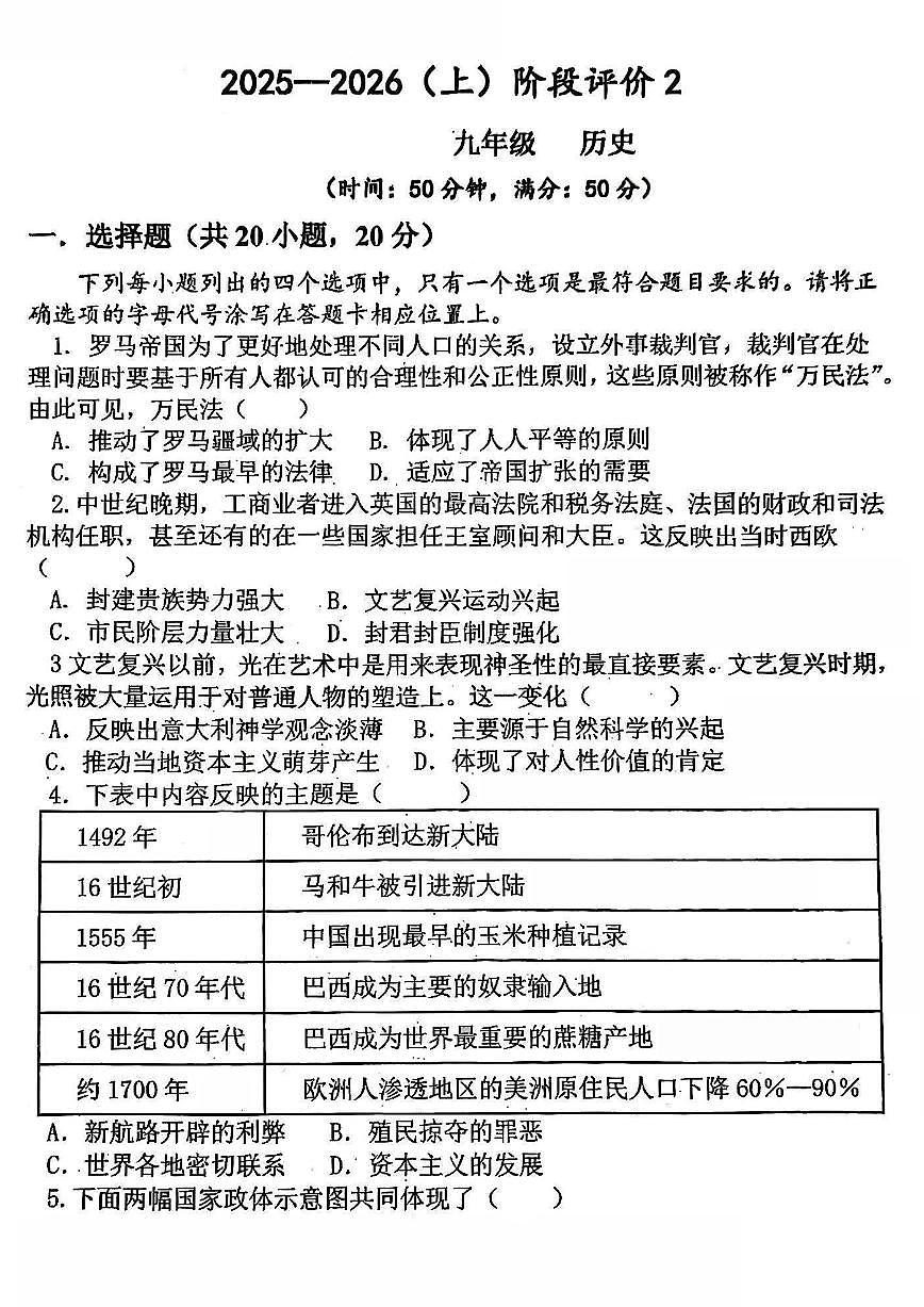 河南省实验中学2025-2026学年九上12月月考历史试题及答案第1页