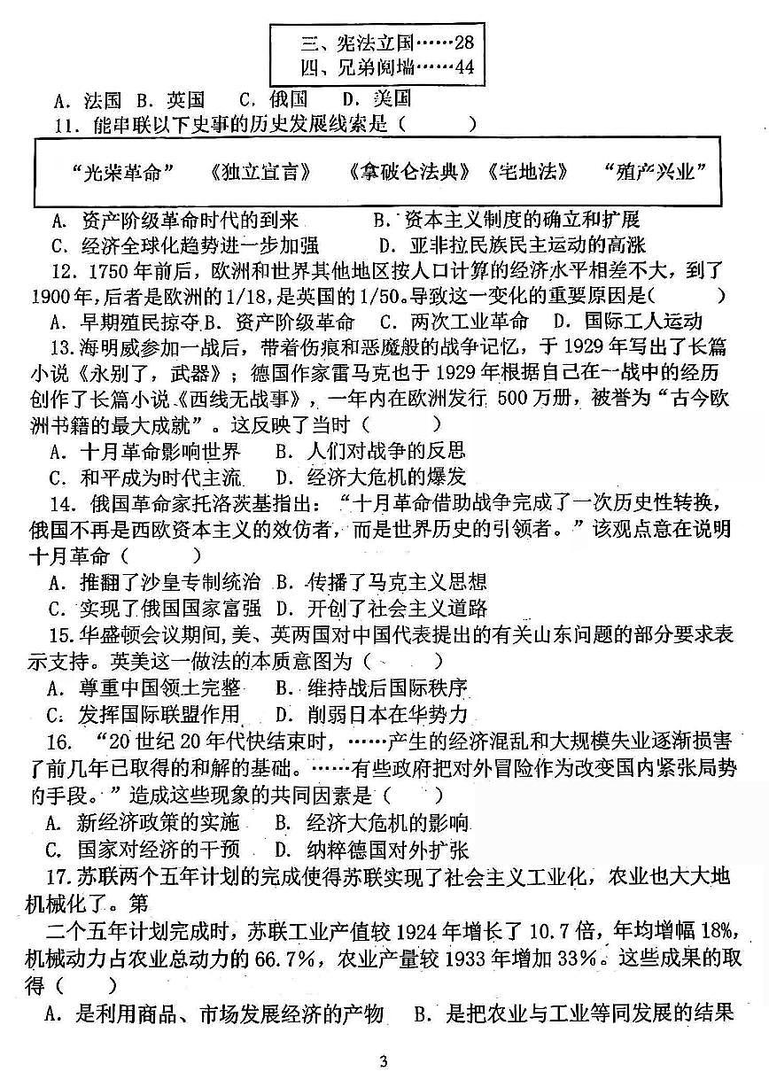 河南省实验中学2025-2026学年九上12月月考历史试题及答案第3页